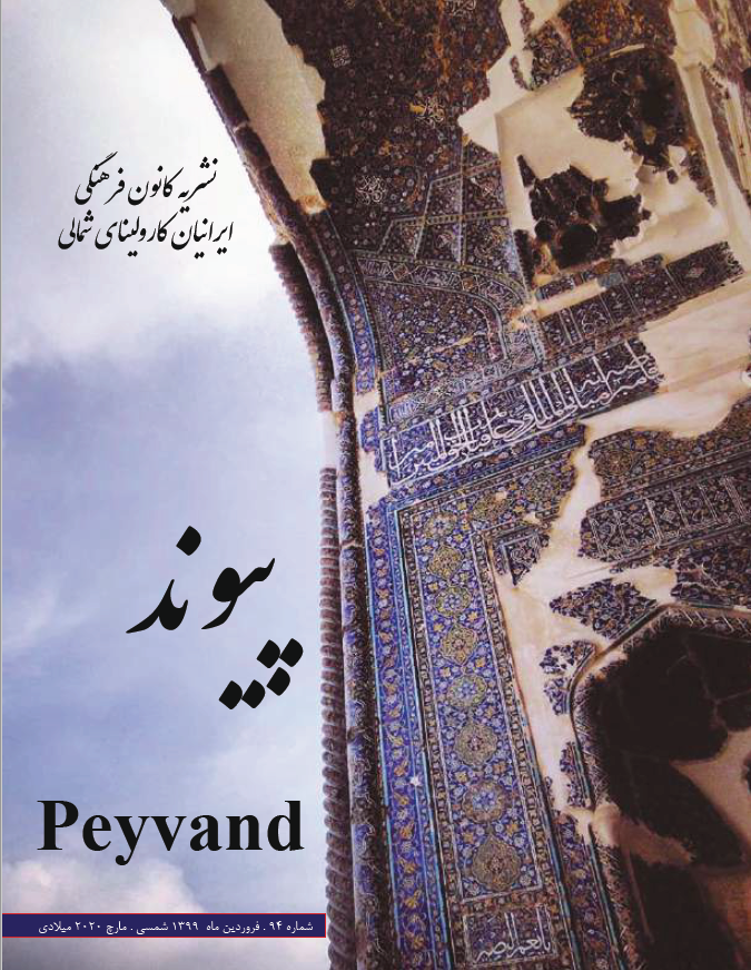 Peyvand 94