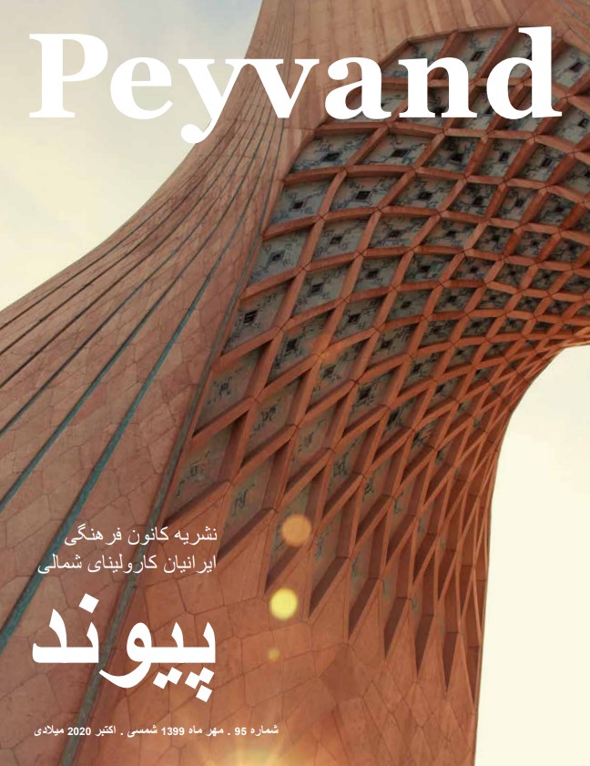 Peyvand 94