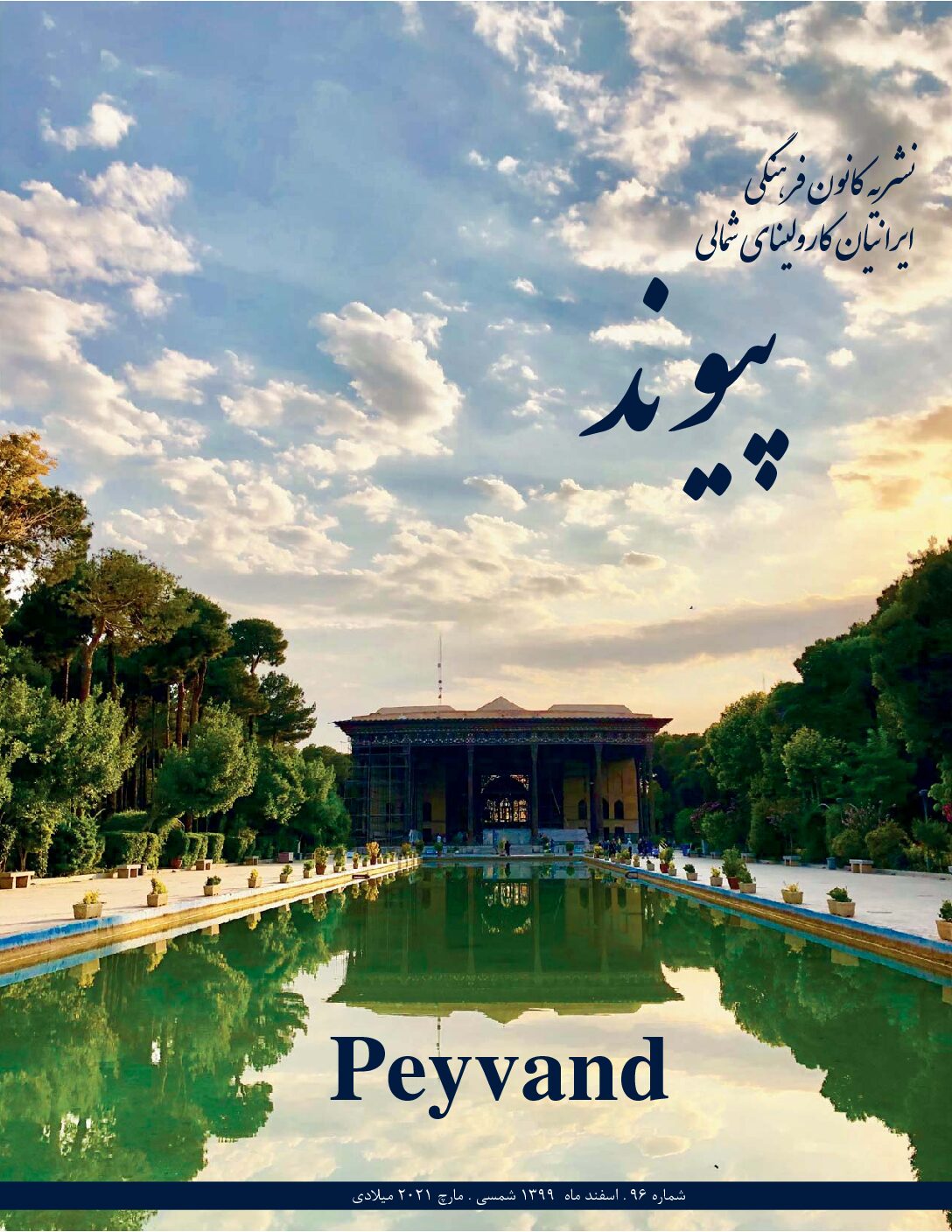 Peyvand 94