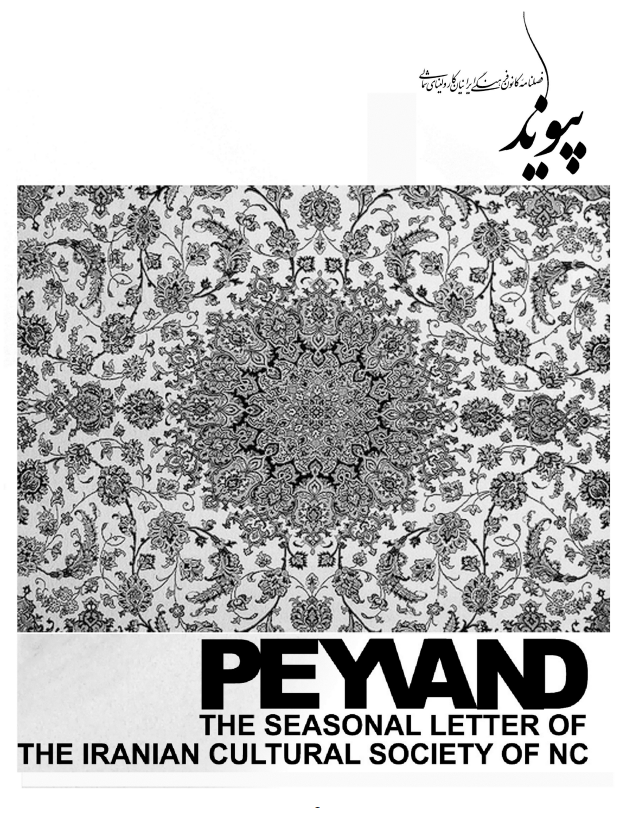Peyvand 94