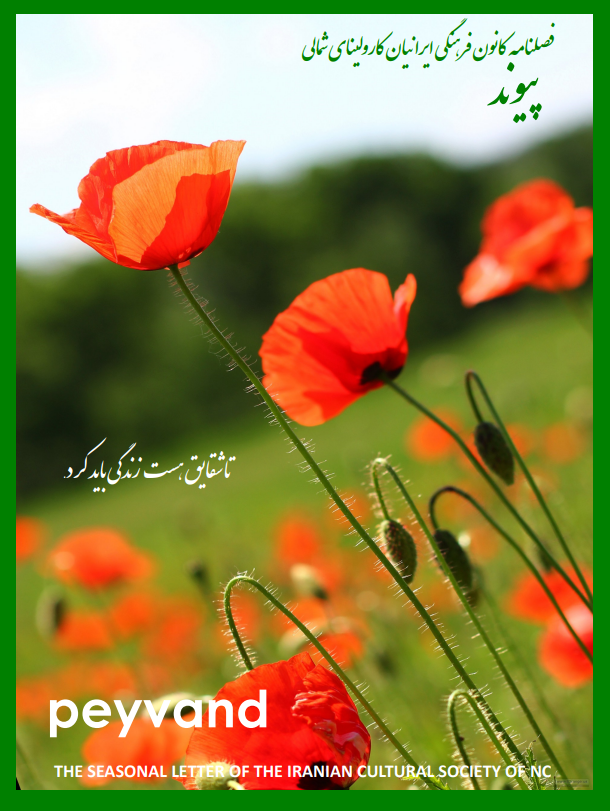 Peyvand 94